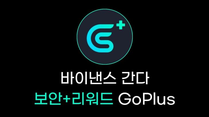 무료로 준 NFT가 1이더.. 무조건 해둡시다 Goplus!!