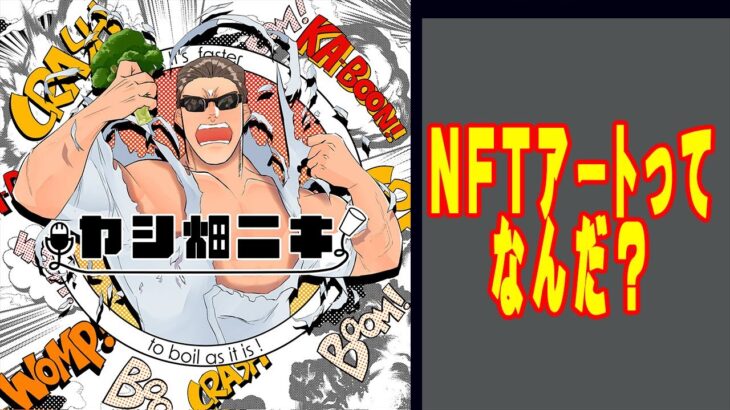 【ヤシ畑ニキ！！】プレゼントあるかも！NFTで遊んでみるぞ！【生配信】