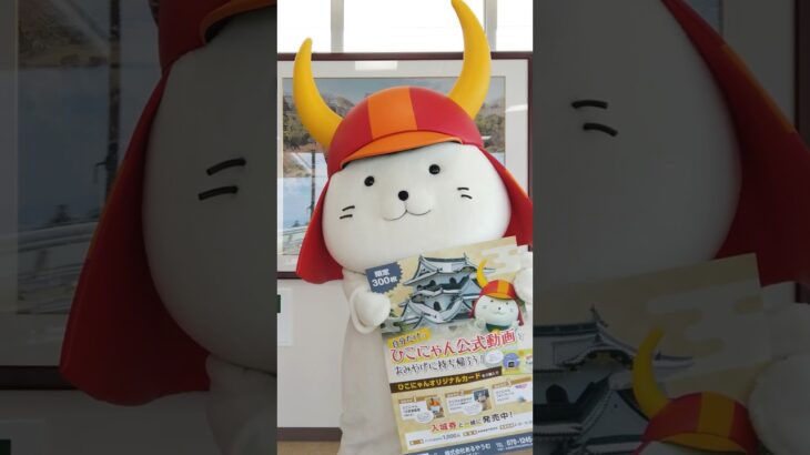 彦根城限定！お土産NFT第２弾ひこにゃんバージョン登場