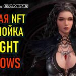 НОВАЯ NFT (ПОМОЙКА) MMORPG NIGHT CROWS