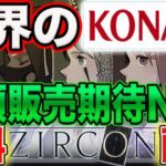 【世界級大盤振舞い！】高額売買期待のNFTをあのKONAMIがバラマキ中！【仮想通貨】【エアドロ】