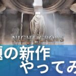 【#NIGHTCROWS】話題のNFTゲームナイトクロウをちょっとだけ触る　#2