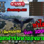 Night Crows NFT/P2E บอกจุดฟาร์มหาของขายเพรชวันละ 1000 เพรช สายฟรี!! เงินทุนน้อยทำได้จริง liveEp.101