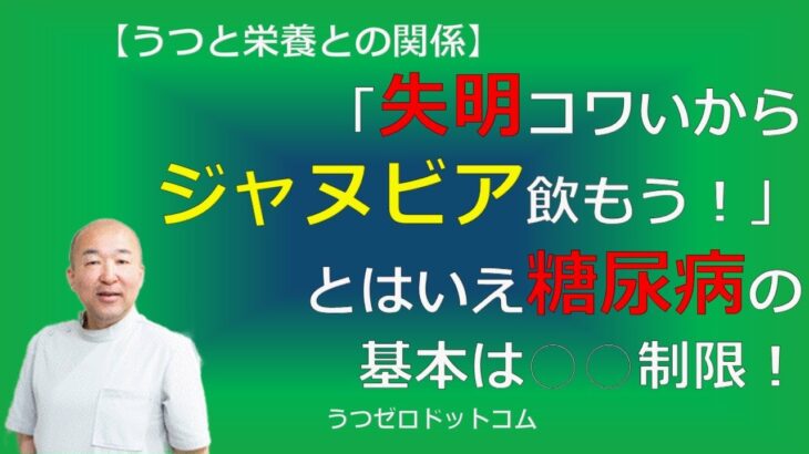 T056：「失明コワいからジャヌビア飲もう！」とはいえ糖尿病の基本は○○制限！