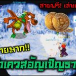 TSX TS Online NFT/P2E วิธีทำเควสอัญเชิญธาตุลม ง่ายมาก!! สายฟรี! เล่นแล้วรวย!!