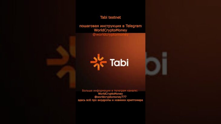 Tabi testnet #nft #airdrop #нфт #аирдроп