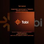 Tabi testnet #nft #airdrop #нфт #аирдроп