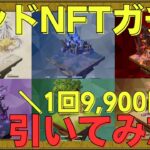 【The Land エルフの森】注意!!ランドNFT購入の際にこれだけはしないでね!!【NFTゲーム】【BCG】【WEB3game】【Gamefi】