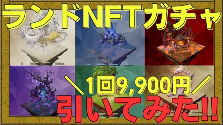 【The Land エルフの森】注意!!ランドNFT購入の際にこれだけはしないでね!!【NFTゲーム】【BCG】【WEB3game】【Gamefi】