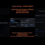 Venom Airdrop   468750 VENOM #nft #airdrop #нфт #аирдроп