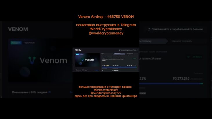 Venom Airdrop   468750 VENOM #nft #airdrop #нфт #аирдроп