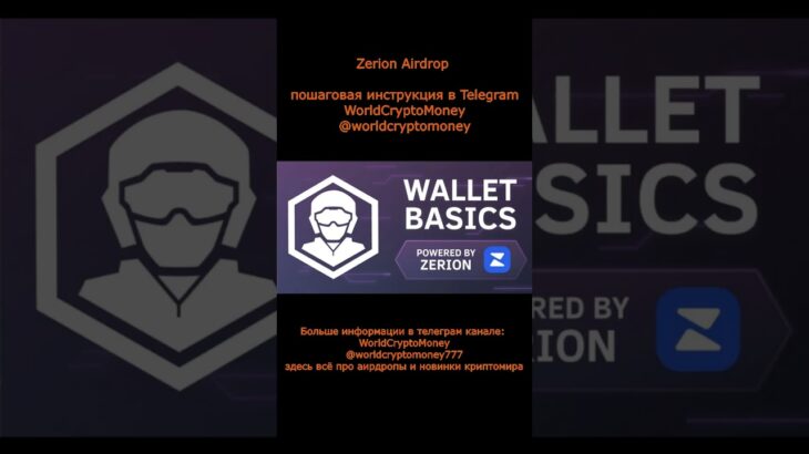 Zerion Airdrop #nft #airdrop #нфт #аирдроп