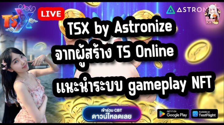 เกมมือถือใหม่ แนะนำระบบ gameplay NFT จากผู้สร้าง TS Online – TSX by Astronize