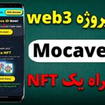 پروژه mocaverse خیلیارو میلیونر میکنه – هر NFT به ارزش 13 هزار دلار