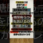 【食後の軽い筋トレで血糖値を下げて糖尿病予防】やせ体質になる方法㉔【血糖値を下げるのはインスリンだけ？】#ダイエット #痩身 #痩せたい #食事制限  #ボディメイク #リバウンド #shorts