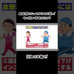 糖尿病になってからでは遅い！糖尿病の予防法！　#糖尿病 #血糖値 #下げる #shorts