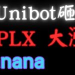 区块链solana链上NFT基础设施MPLX大涨，DeFi平台KNC币分析，banana分析，unibot砸盘，比特币，wld，以太坊，BTC，ETH，百倍币，加密货币！元宇宙，crypto，