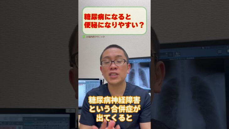 糖尿病の症状で便秘になる?相模原内科