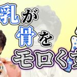 「牛乳は健康にいい」←これ、間違いです…。　がん、糖尿病、骨粗鬆症まで…牛乳タンパクが引き起こす病気を、米栄養学の専門家が解説