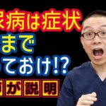 糖尿病は症状でるまで放置で大丈夫?医師が解説_相模原内科