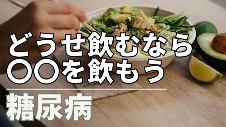 糖尿病の人はこれを飲もう【【医師監修】#糖尿病   #健康 #医療