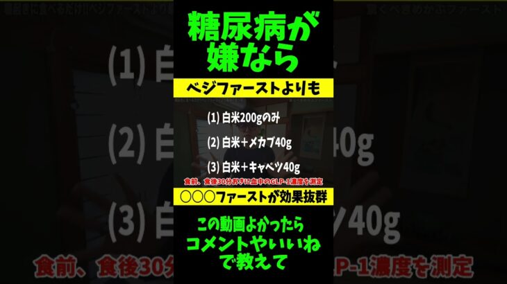 糖尿病が嫌ならベジファーストよりも食前にコレ食べるだけで血糖値が下がるどころじゃない