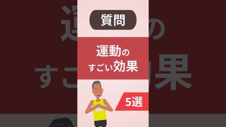 運動すると体におこる良いこと！#糖尿病 #運動 #糖尿病予防