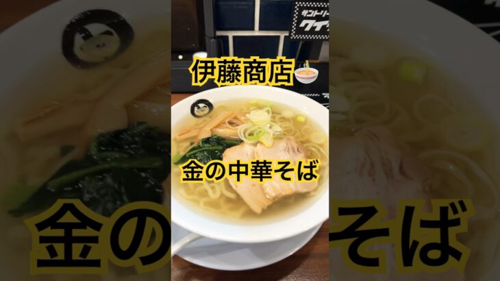 #仙台朝市 #ラーメン #伊藤商店 #ダイエット #筋トレ #食事 #糖尿病 #糖質制限