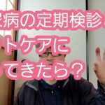 糖尿病の定期検診と、フットケアに行ってきたら？