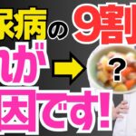 【糖尿病必見！】血糖値が下がらない原因はこの食べ物のせいかもしれません…。（糖尿病,血管）