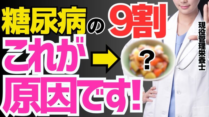 【糖尿病必見！】血糖値が下がらない原因はこの食べ物のせいかもしれません…。（糖尿病,血管）