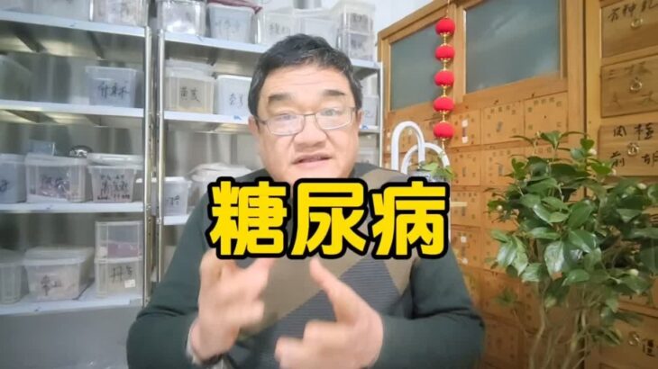 糖尿病没有症状辨治无从下手！有点口渴就辨为消渴，经方有效果吗？