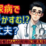 糖尿病の症状で目がかすむ?視力低下?医師が解説_相模原内科