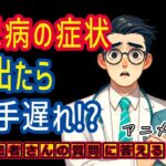 糖尿病手遅れの症状とは!?予防方法や治療を医師が解説_相模原内科