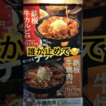 #ダイエット #筋トレ #食事 #糖尿病 #吉野家 #牛丼 #ちいかわ