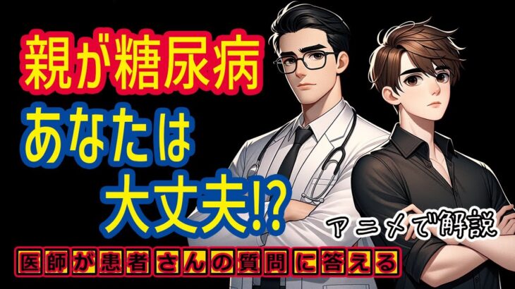 糖尿病親の遺伝どうする!?予防方法や治療を医師が解説_相模原内科