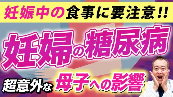 【要注意】妊婦さんは糖尿病になりやすい？！産まれてくる赤ちゃんにも影響するかもしれません