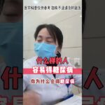 什么样的人容易得糖尿病？ #糖尿病科普 #健康科普 #门诊日常