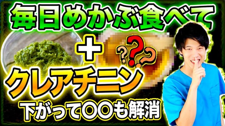 【本当は黙っておきたい】毎朝１パック食べるだけで腎臓の〇〇効果を実感！騙されたと思ってやってみて！！（腎臓病・糖尿病・クレアチニン）