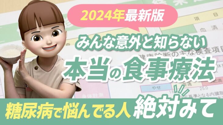 【糖尿病の食事療法～令和時代のクリニックの栄養相談～】