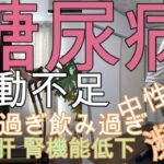 【生活習慣病】【糖尿病】と闘いながら食べています