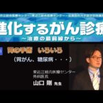 「胃の手術 いろいろ（胃がん、糖尿病…）」【がん診療公開講座】