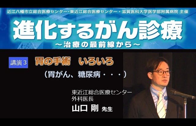 「胃の手術 いろいろ（胃がん、糖尿病…）」【がん診療公開講座】