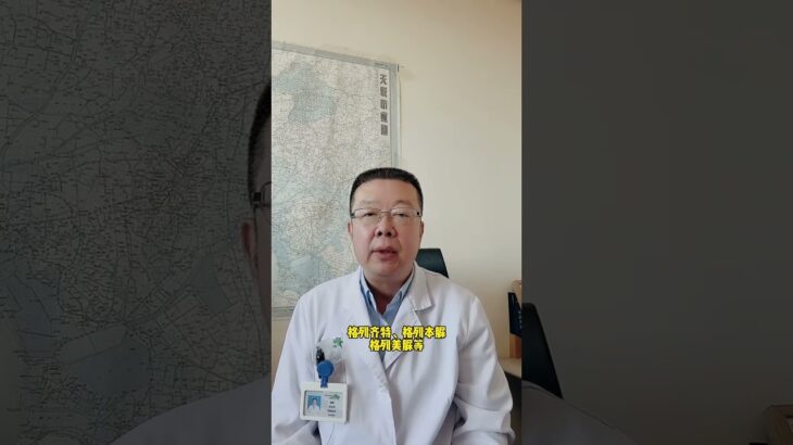 叫“格列”的降糖药有哪些，怎么使用 #糖尿病 #血糖 #降糖药  #www #chinesemedicine #doctor