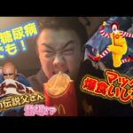 【飯テロ】1型糖尿病患者が大好きなマックを爆食いする！！🍔🍟#マクドナルド #飯テロ