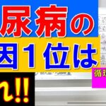 【糖尿病の死因1位はこれ】合併症を甘く見ないで