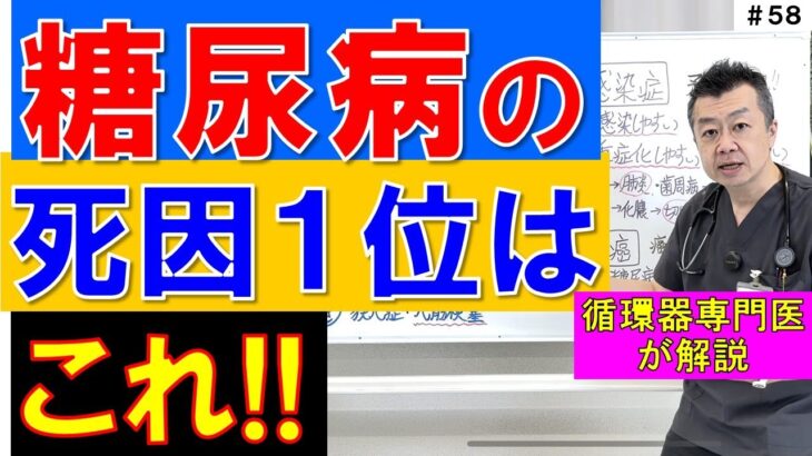 【糖尿病の死因1位はこれ】合併症を甘く見ないで