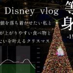 【1型糖尿病 vlog】血糖値が上がりやすい食べ物について考えるクリスマスディズニー