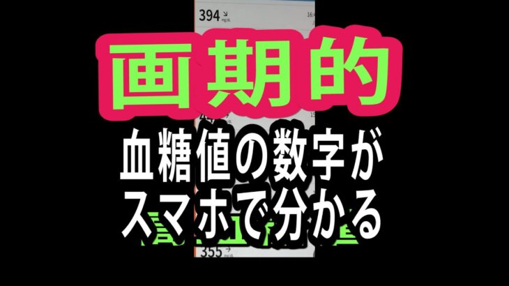 第1回　私は糖尿病です。17年前から糖尿に成り色んなサプリや薬を飲んで来ましたが効いているのかどうかわからず2，3ｹ月でやめていました。このリブレという測定器は優れものです。今日から毎日結果を掲載する