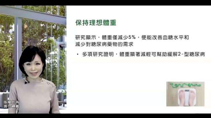 逆轉糖尿病前期的方法： 保持良好的體重能夠預防2型糖尿病的風險！